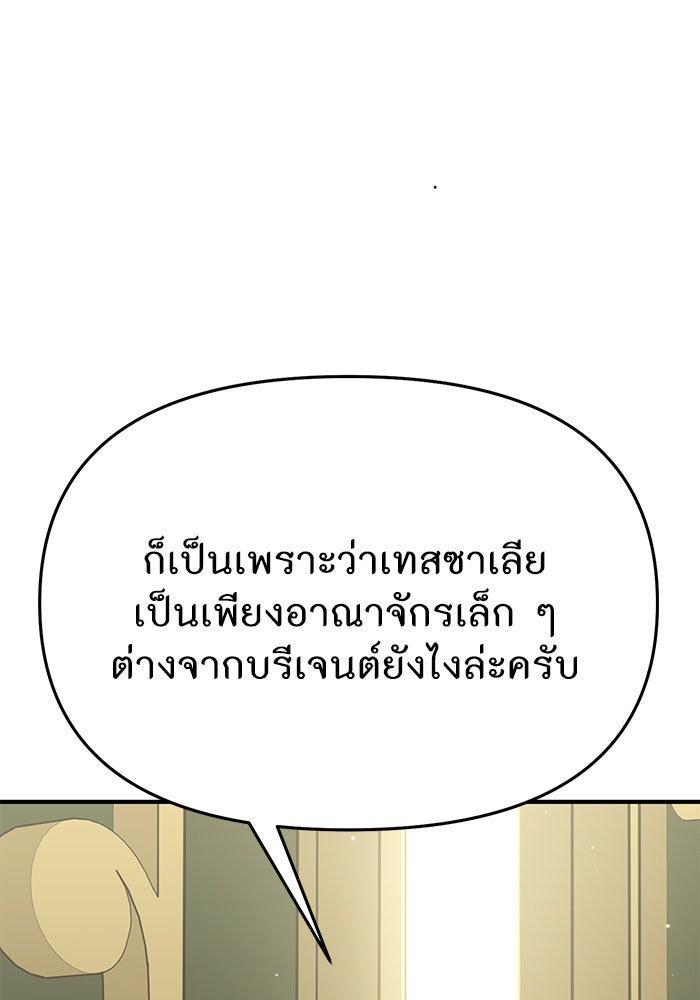 ห้องนอนลับของเจ้าหญิงต้องสาป - หน้า 142
