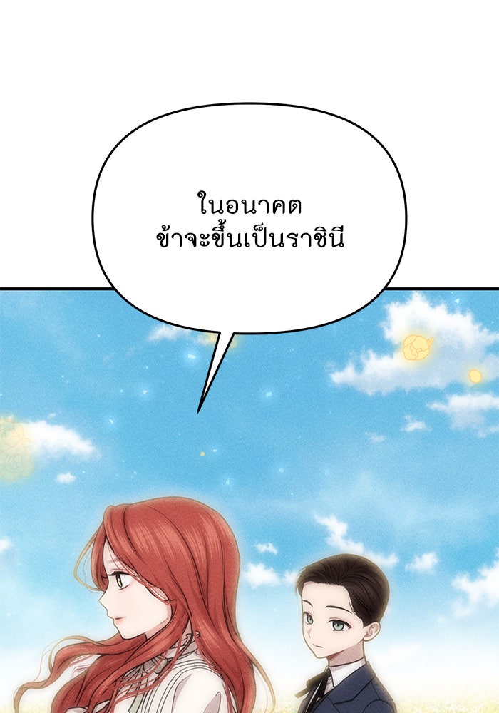 ห้องนอนลับของเจ้าหญิงต้องสาป - หน้า 153