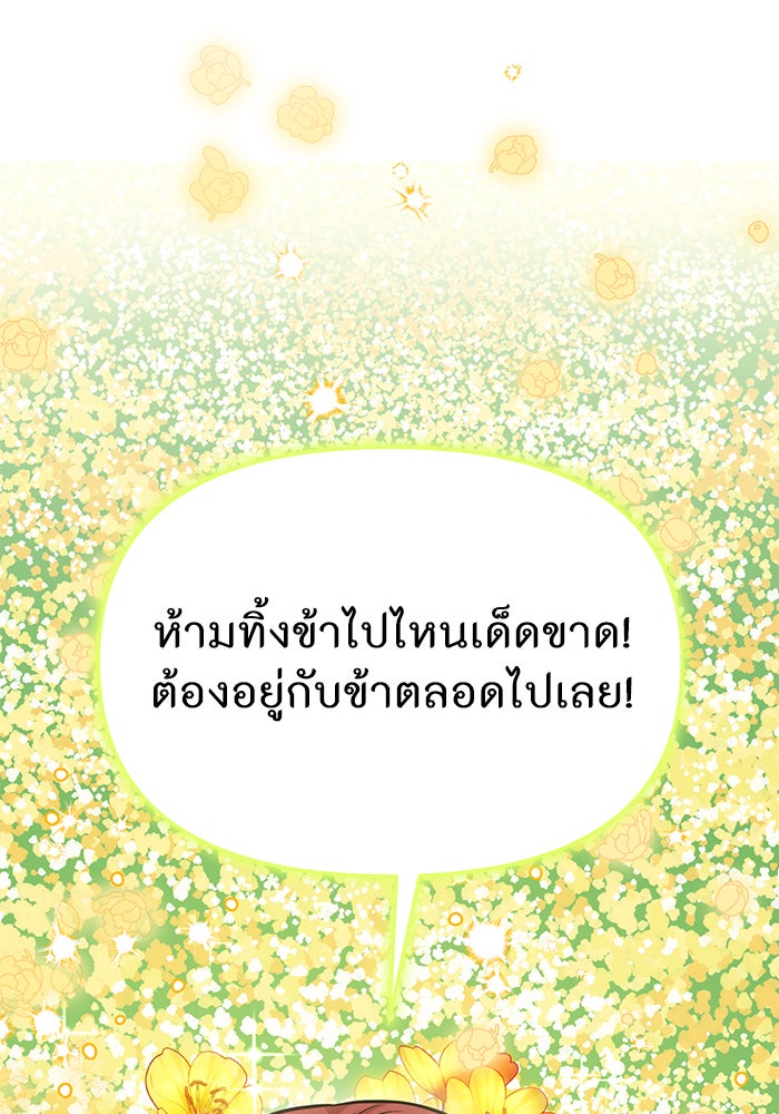 ห้องนอนลับของเจ้าหญิงต้องสาป - หน้า 163