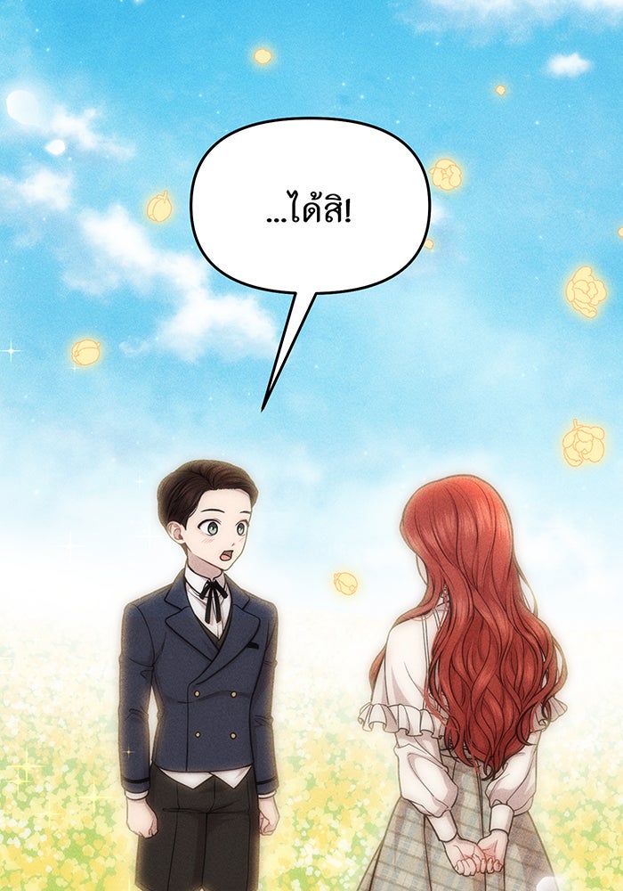 ห้องนอนลับของเจ้าหญิงต้องสาป - หน้า 168