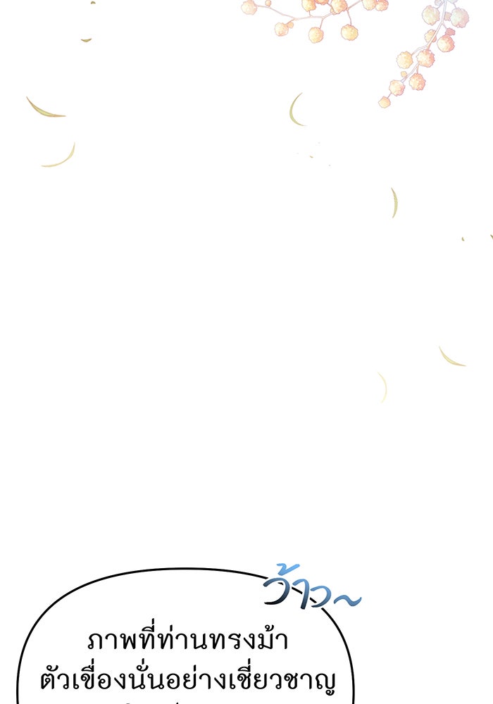 ห้องนอนลับของเจ้าหญิงต้องสาป - หน้า 17