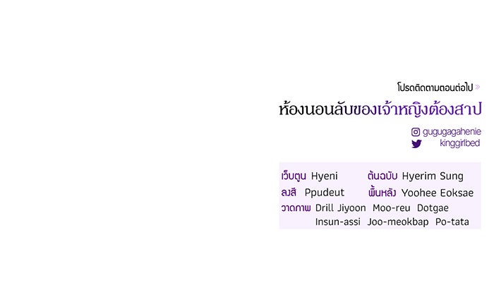 ห้องนอนลับของเจ้าหญิงต้องสาป - หน้า 177