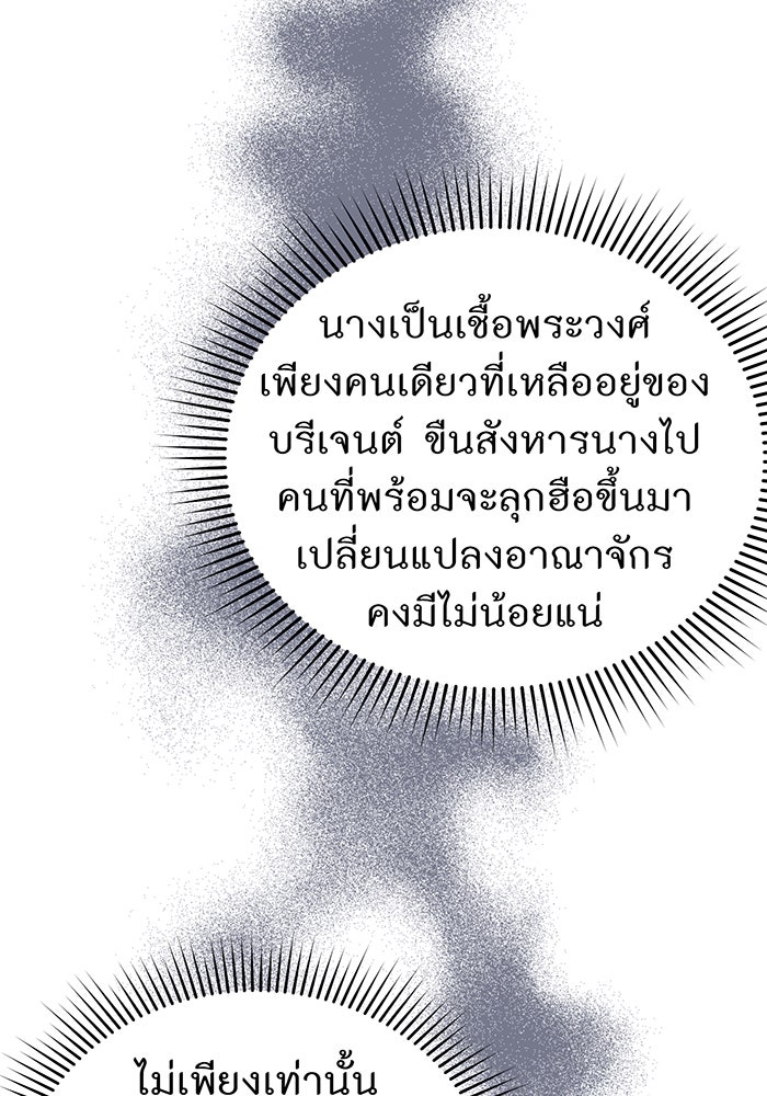 ห้องนอนลับของเจ้าหญิงต้องสาป - หน้า 31