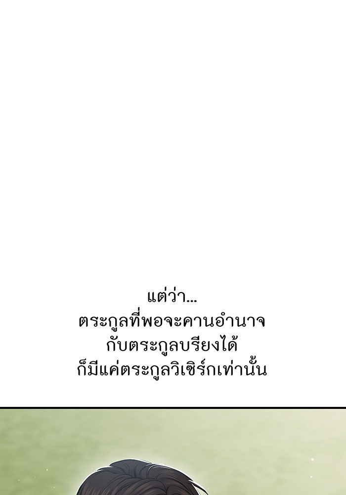 ห้องนอนลับของเจ้าหญิงต้องสาป - หน้า 36