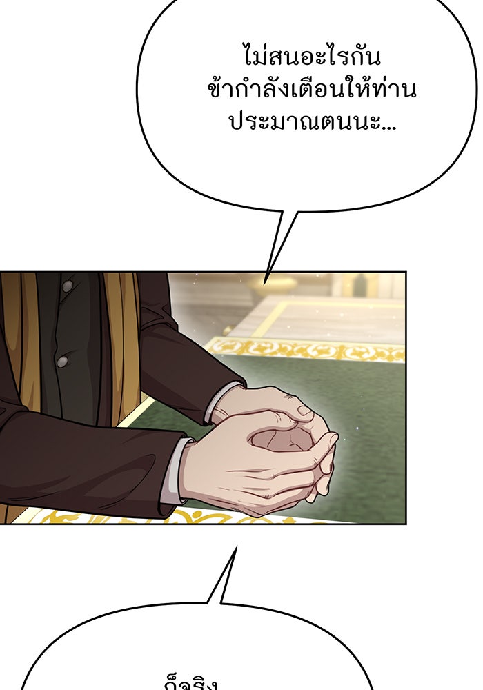 ห้องนอนลับของเจ้าหญิงต้องสาป - หน้า 77