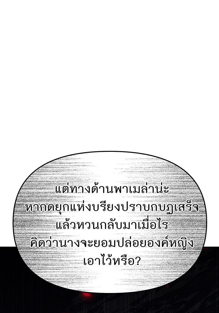 ห้องนอนลับของเจ้าหญิงต้องสาป - หน้า 88