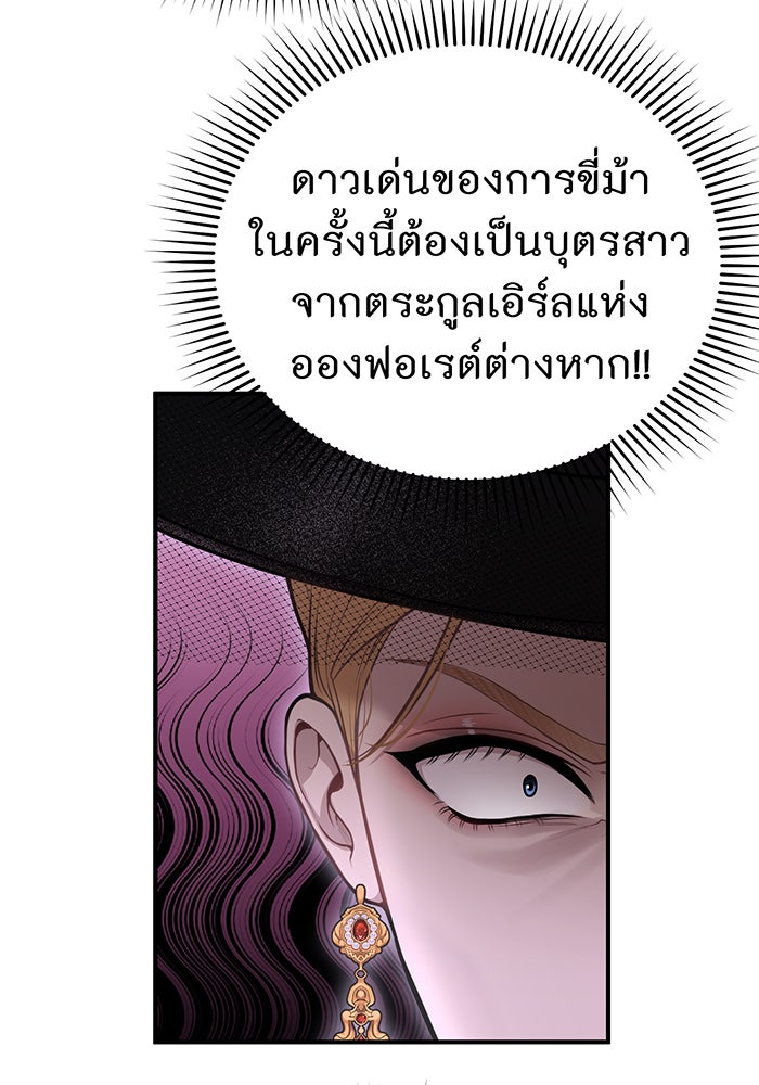 ห้องนอนลับของเจ้าหญิงต้องสาป - หน้า 9