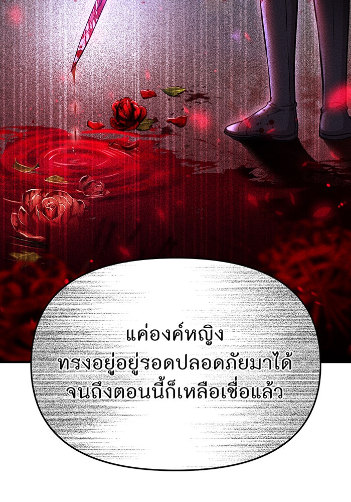 ห้องนอนลับของเจ้าหญิงต้องสาป - หน้า 90