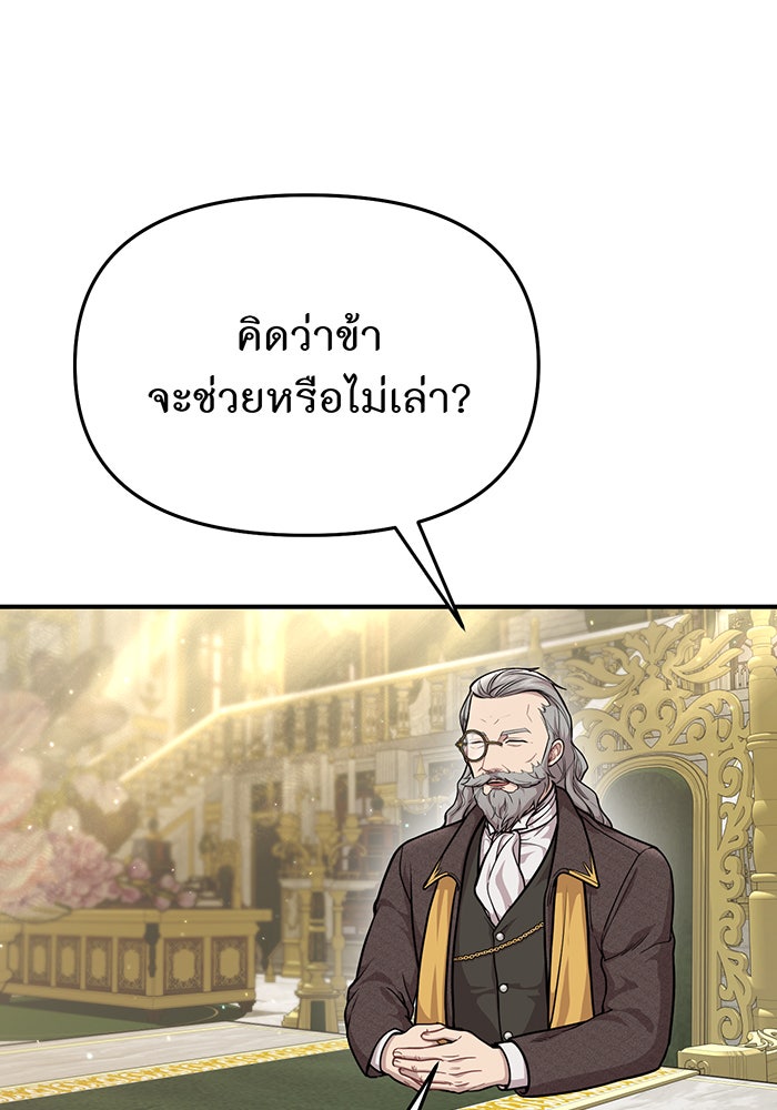 ห้องนอนลับของเจ้าหญิงต้องสาป - หน้า 98