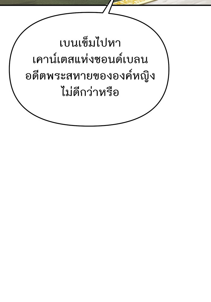 ห้องนอนลับของเจ้าหญิงต้องสาป - หน้า 99