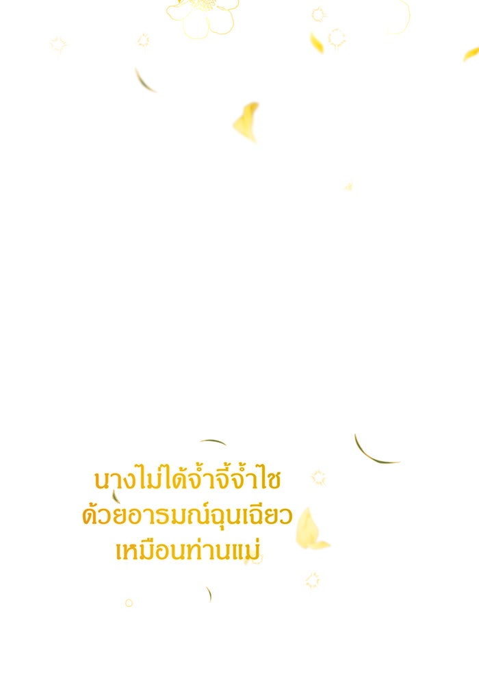 ห้องนอนลับของเจ้าหญิงต้องสาป - หน้า 102