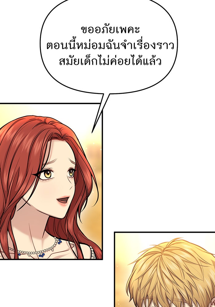 ห้องนอนลับของเจ้าหญิงต้องสาป - หน้า 112