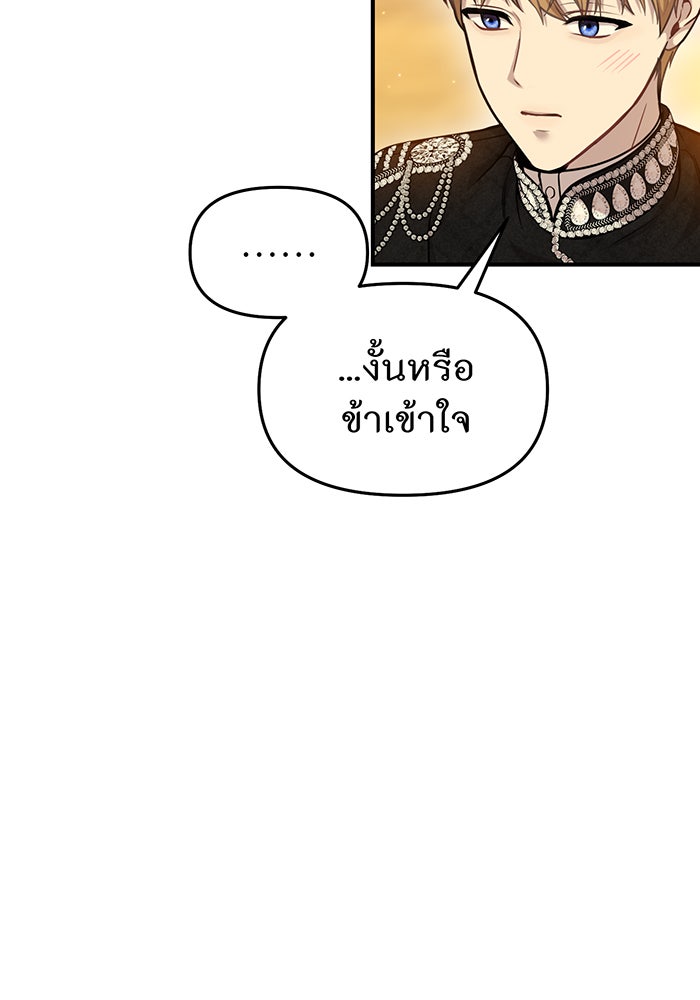 ห้องนอนลับของเจ้าหญิงต้องสาป - หน้า 113