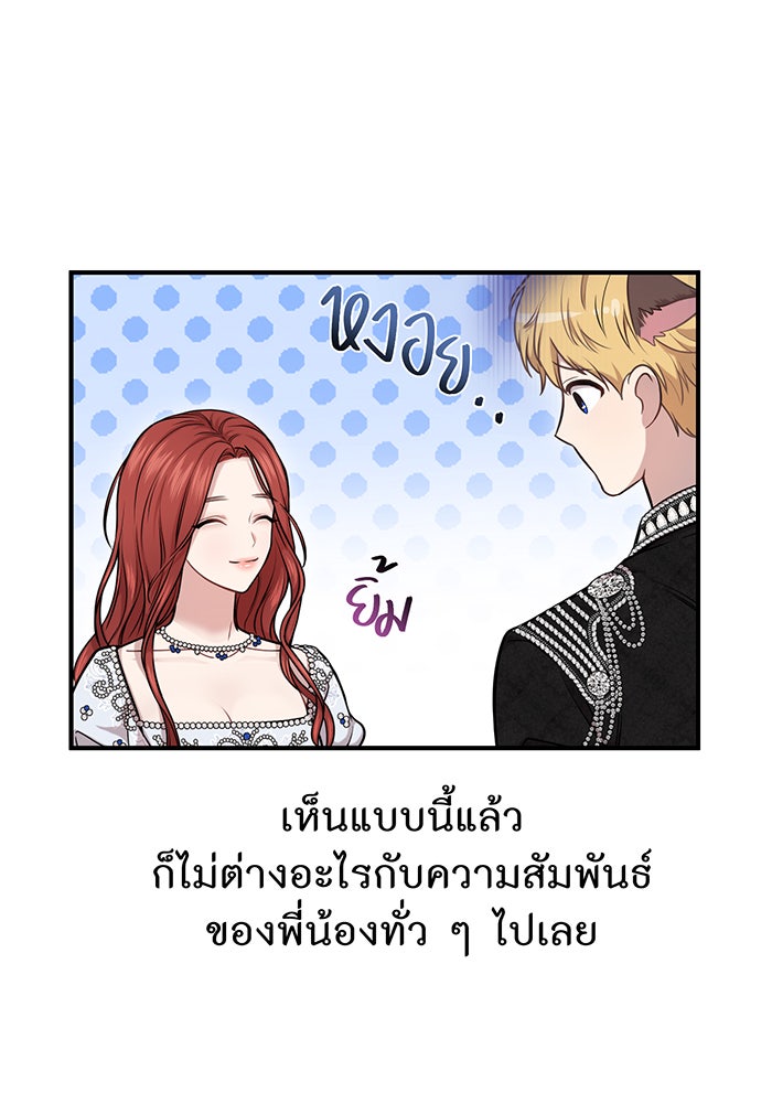 ห้องนอนลับของเจ้าหญิงต้องสาป - หน้า 114