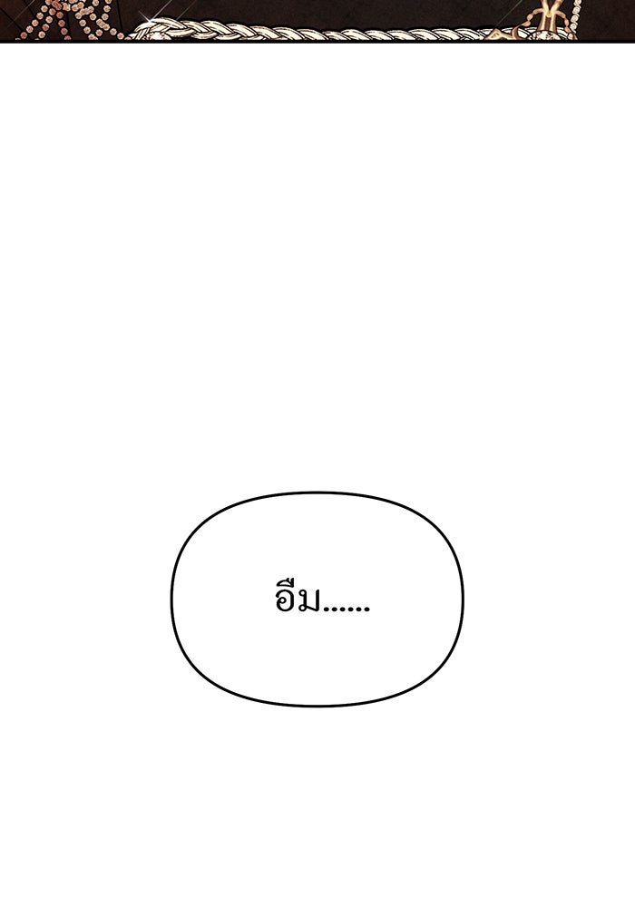 ห้องนอนลับของเจ้าหญิงต้องสาป - หน้า 122