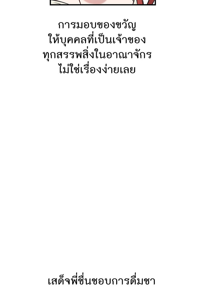 ห้องนอนลับของเจ้าหญิงต้องสาป - หน้า 128
