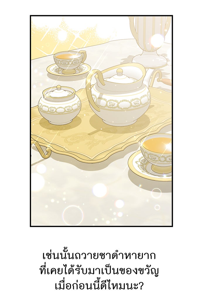 ห้องนอนลับของเจ้าหญิงต้องสาป - หน้า 129