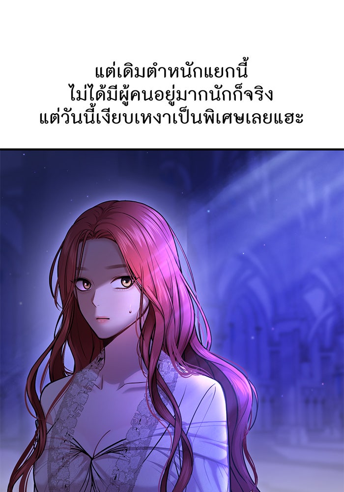 ห้องนอนลับของเจ้าหญิงต้องสาป - หน้า 136