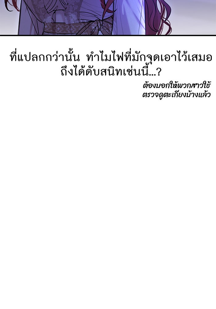 ห้องนอนลับของเจ้าหญิงต้องสาป - หน้า 137