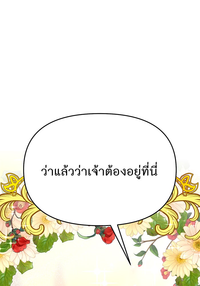 ห้องนอนลับของเจ้าหญิงต้องสาป - หน้า 27