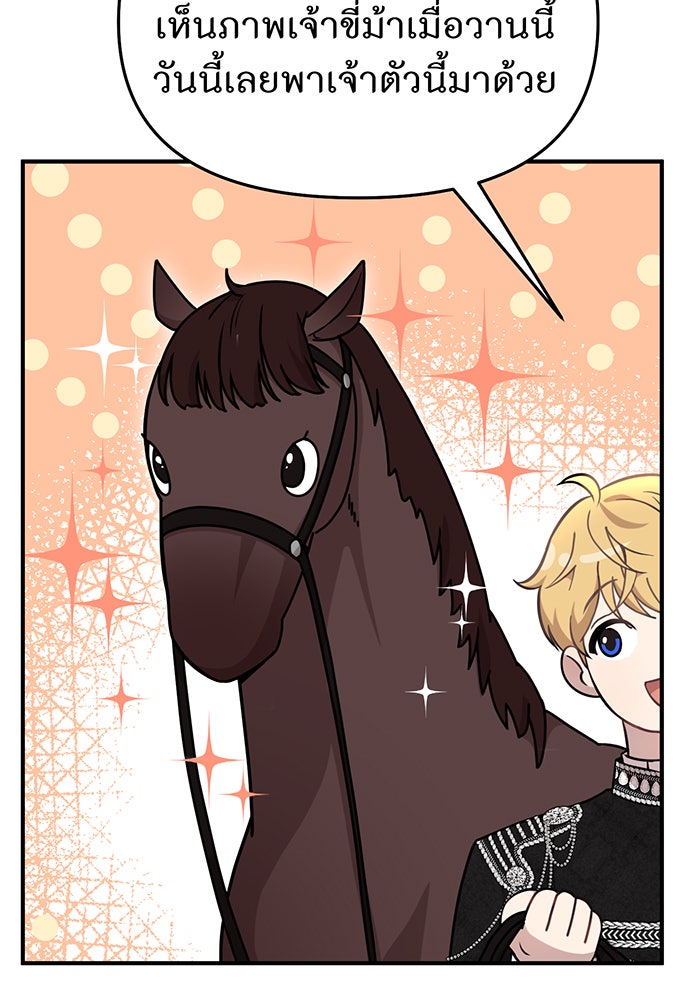 ห้องนอนลับของเจ้าหญิงต้องสาป - หน้า 33
