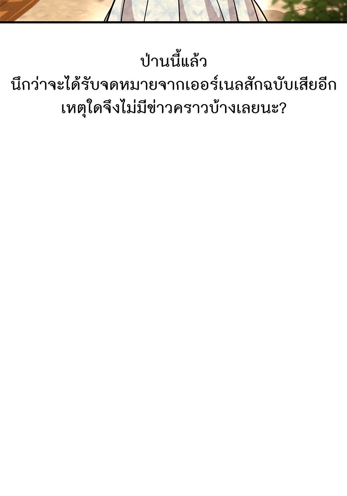 ห้องนอนลับของเจ้าหญิงต้องสาป - หน้า 5