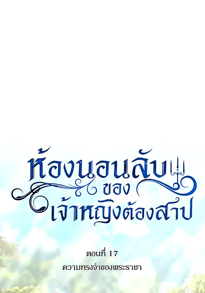 ห้องนอนลับของเจ้าหญิงต้องสาป - หน้า 51