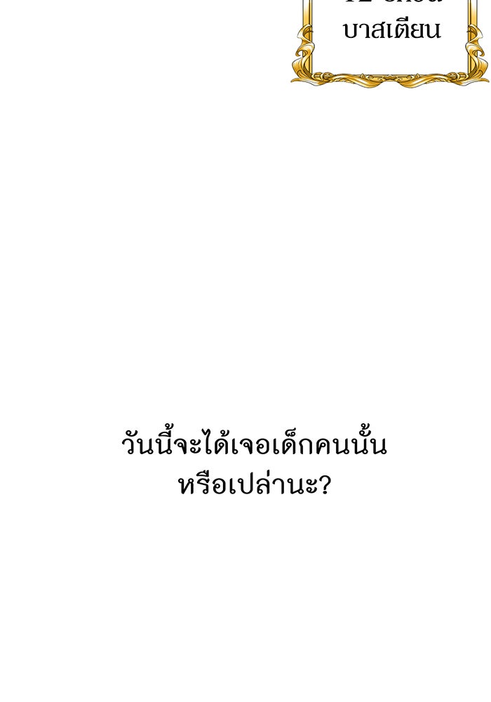 ห้องนอนลับของเจ้าหญิงต้องสาป - หน้า 55