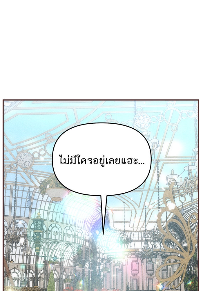 ห้องนอนลับของเจ้าหญิงต้องสาป - หน้า 57