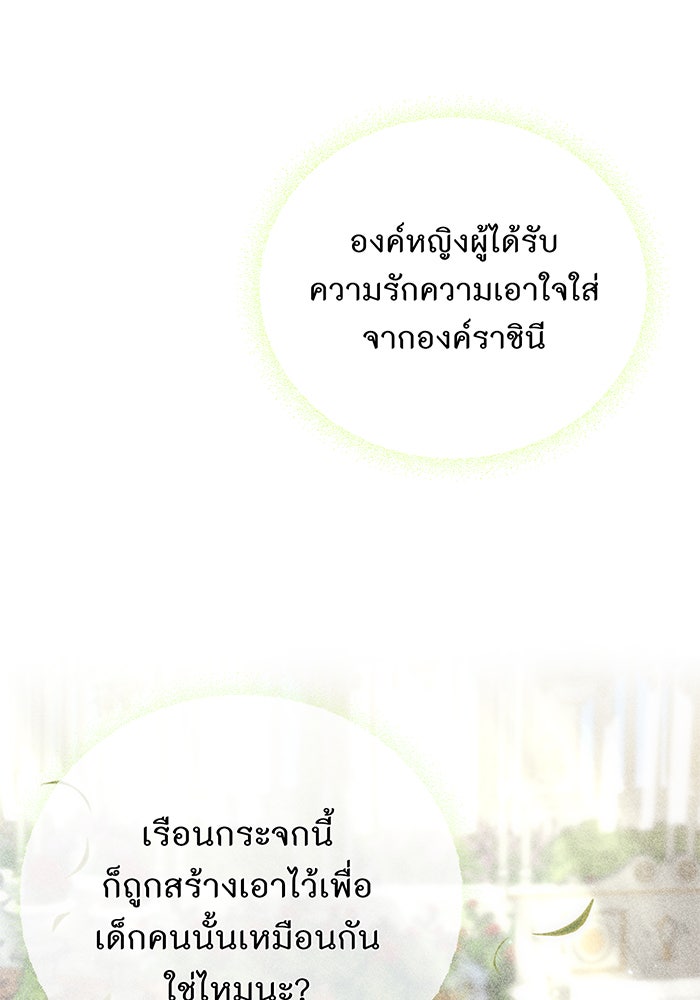 ห้องนอนลับของเจ้าหญิงต้องสาป - หน้า 60