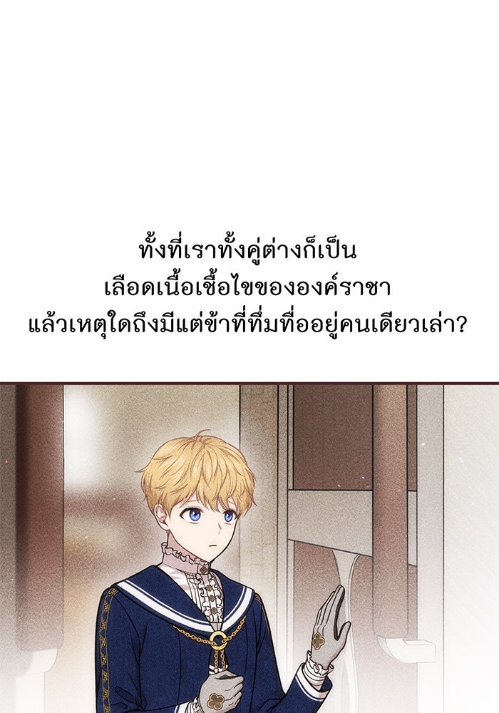 ห้องนอนลับของเจ้าหญิงต้องสาป - หน้า 77