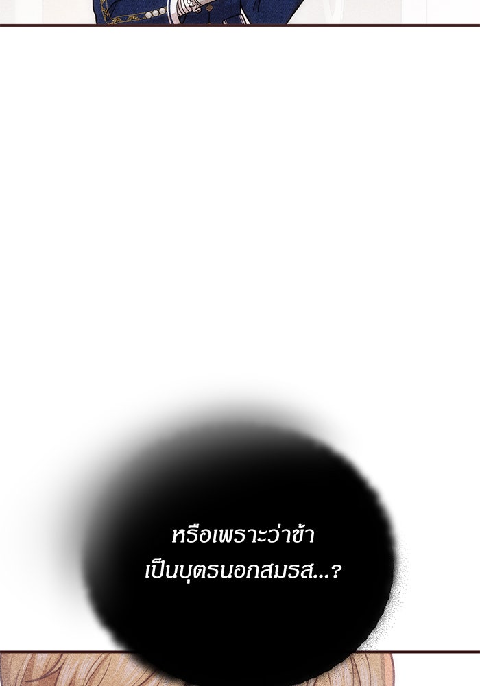 ห้องนอนลับของเจ้าหญิงต้องสาป - หน้า 78