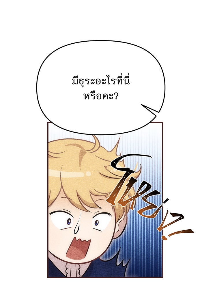 ห้องนอนลับของเจ้าหญิงต้องสาป - หน้า 81