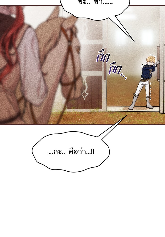ห้องนอนลับของเจ้าหญิงต้องสาป - หน้า 87