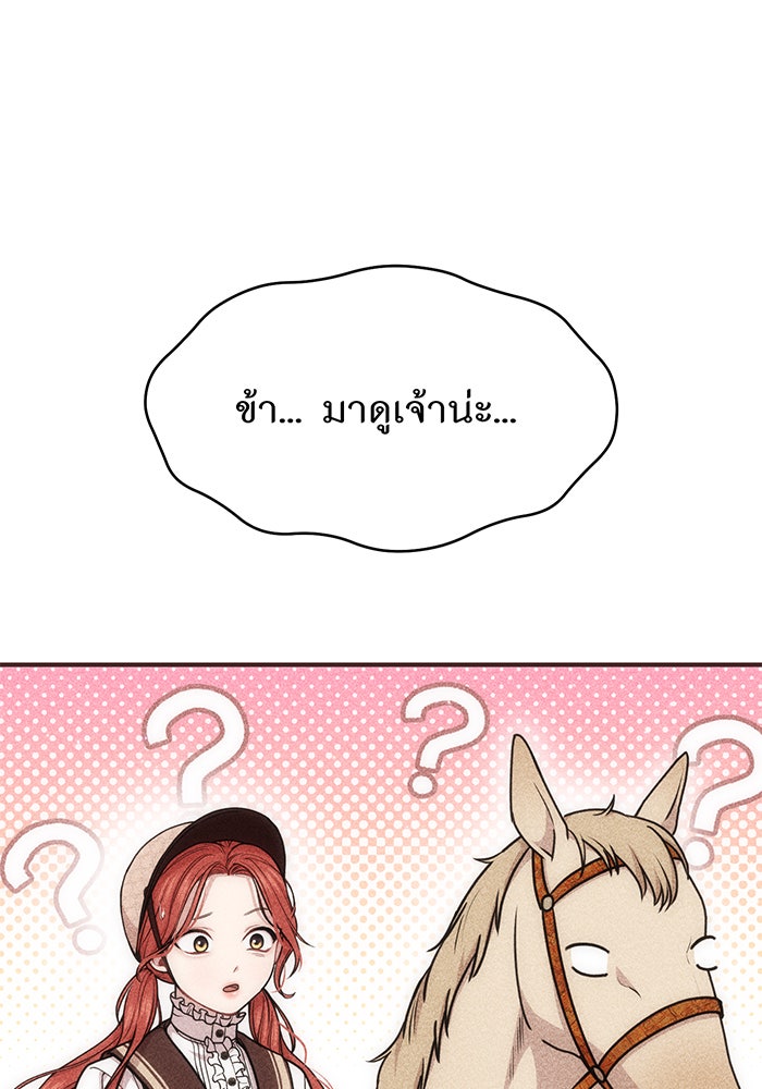ห้องนอนลับของเจ้าหญิงต้องสาป - หน้า 88