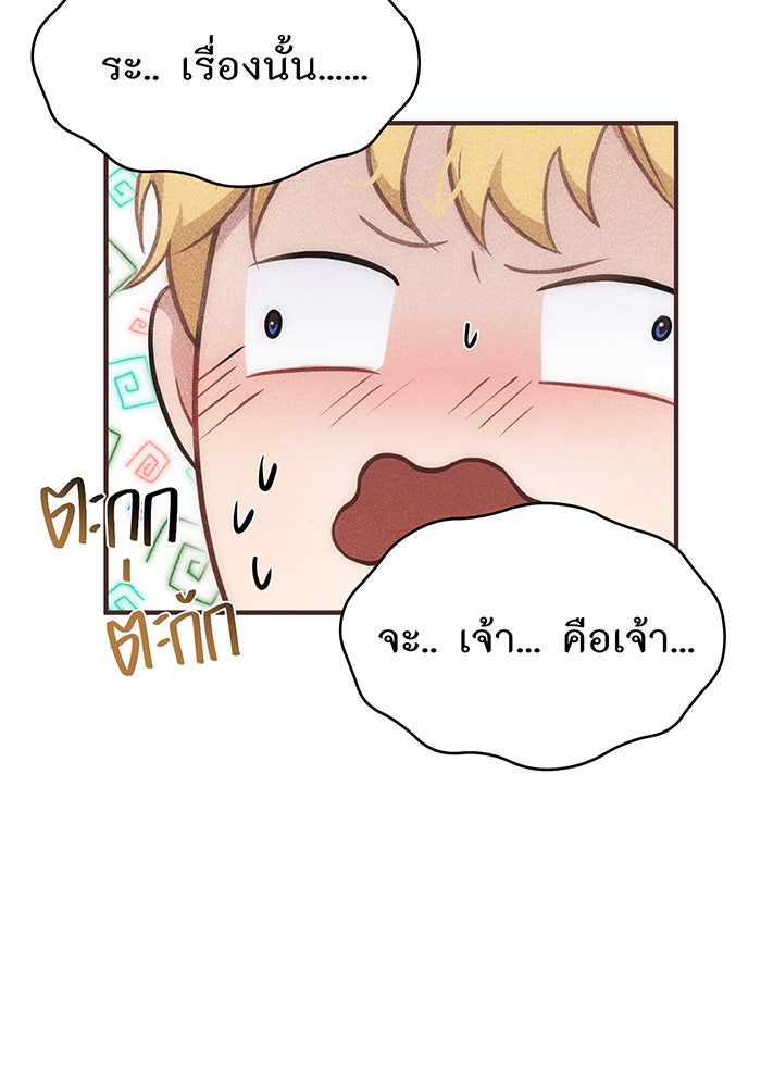 ห้องนอนลับของเจ้าหญิงต้องสาป - หน้า 90