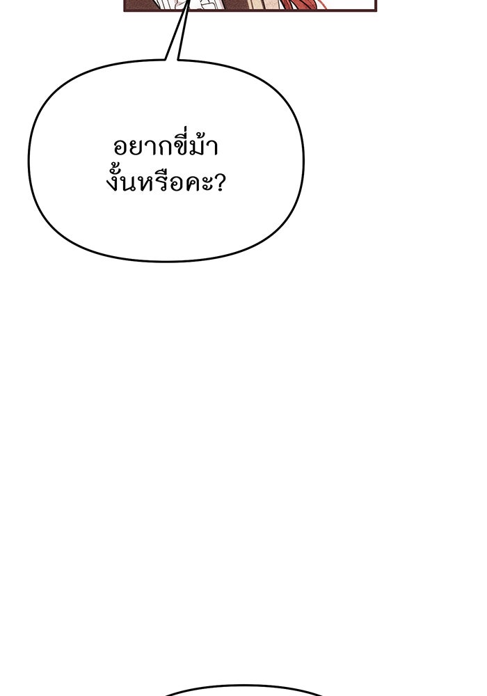 ห้องนอนลับของเจ้าหญิงต้องสาป - หน้า 92
