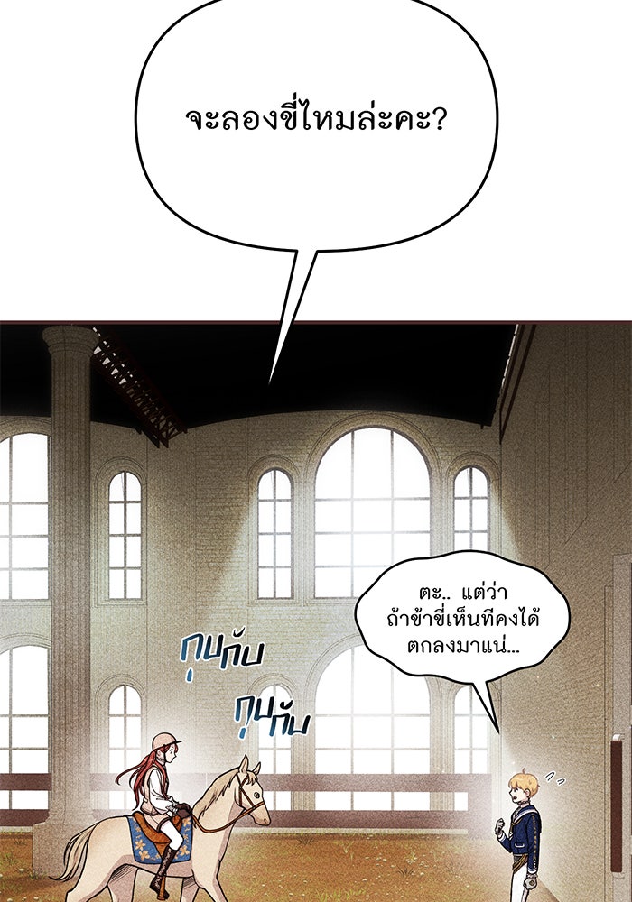 ห้องนอนลับของเจ้าหญิงต้องสาป - หน้า 93
