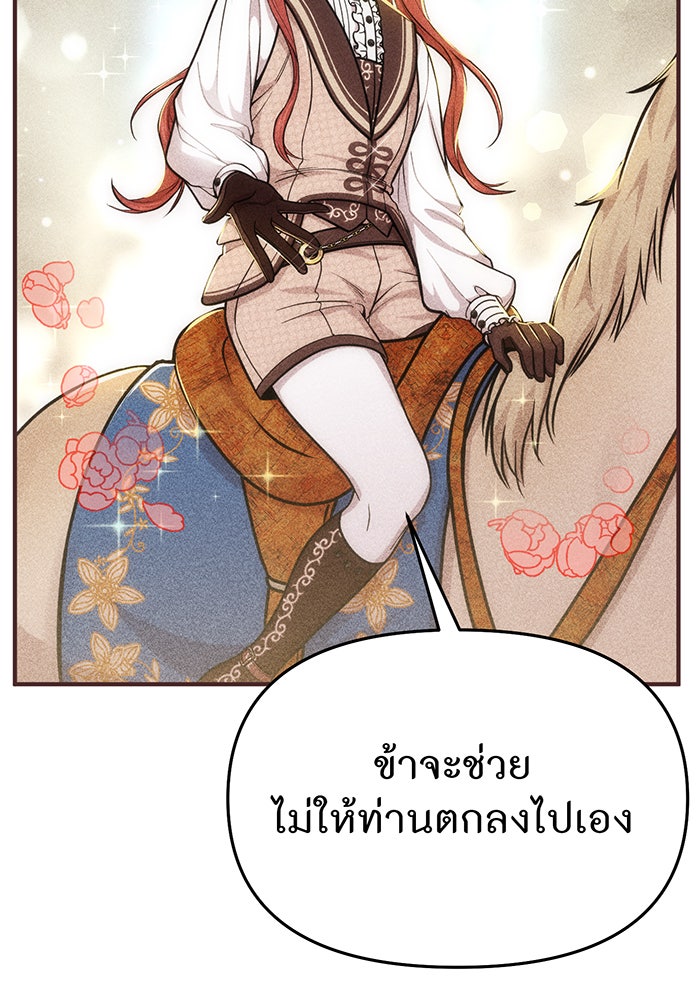 ห้องนอนลับของเจ้าหญิงต้องสาป - หน้า 97