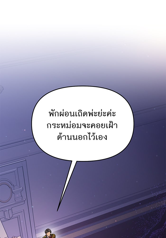 ห้องนอนลับของเจ้าหญิงต้องสาป - หน้า 131