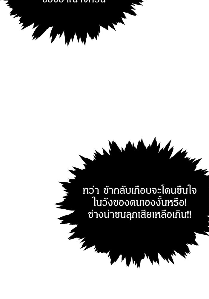 ห้องนอนลับของเจ้าหญิงต้องสาป - หน้า 144