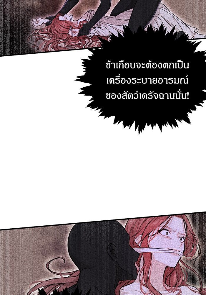 ห้องนอนลับของเจ้าหญิงต้องสาป - หน้า 146