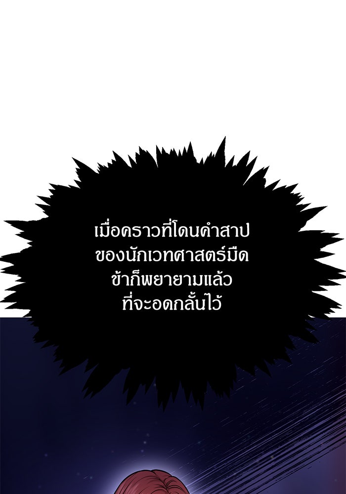 ห้องนอนลับของเจ้าหญิงต้องสาป - หน้า 150