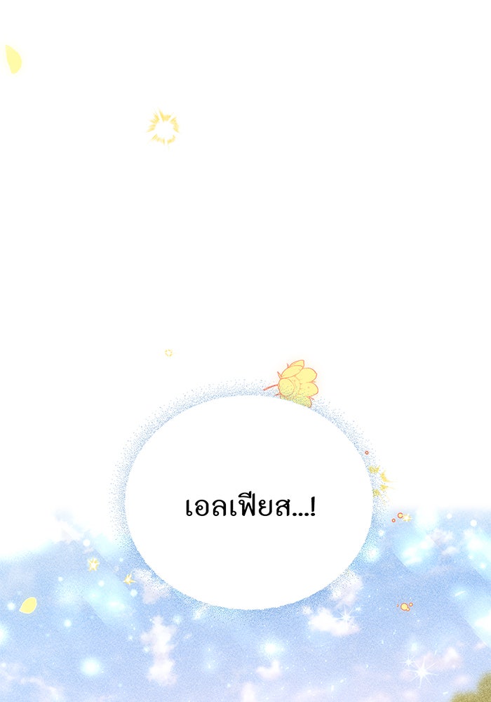 ห้องนอนลับของเจ้าหญิงต้องสาป - หน้า 156
