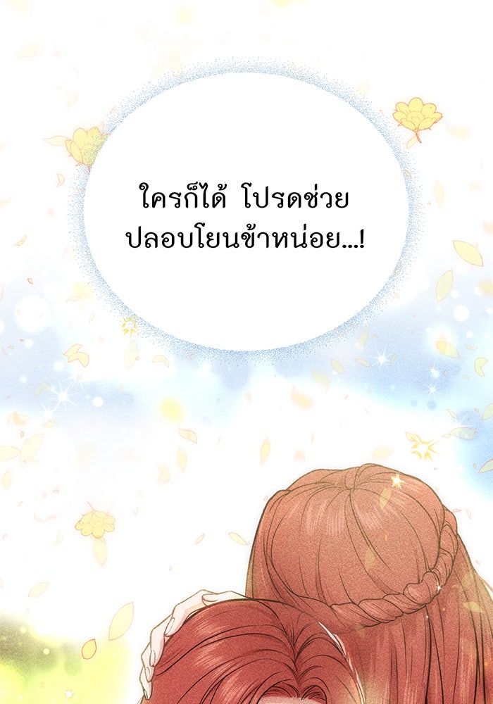 ห้องนอนลับของเจ้าหญิงต้องสาป - หน้า 161