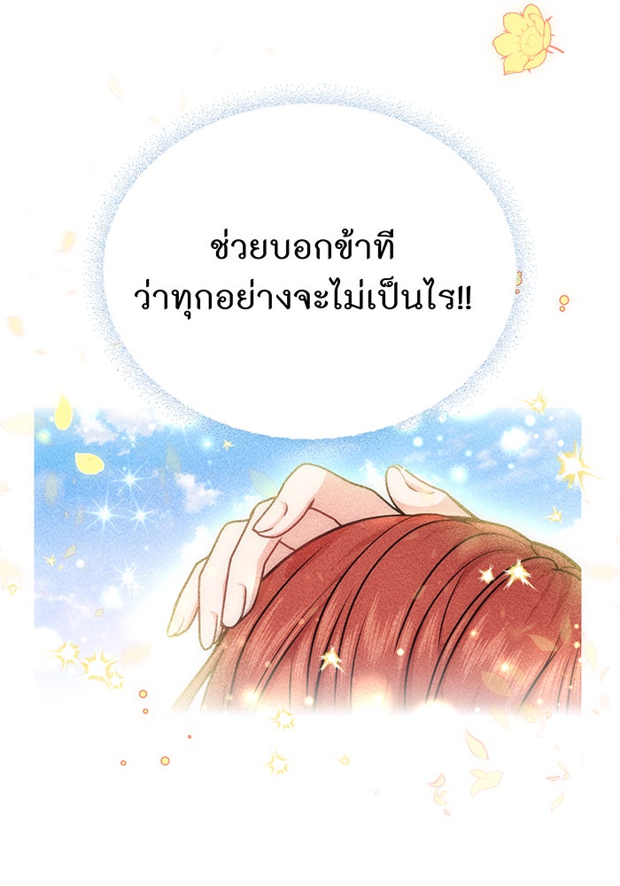 ห้องนอนลับของเจ้าหญิงต้องสาป - หน้า 163