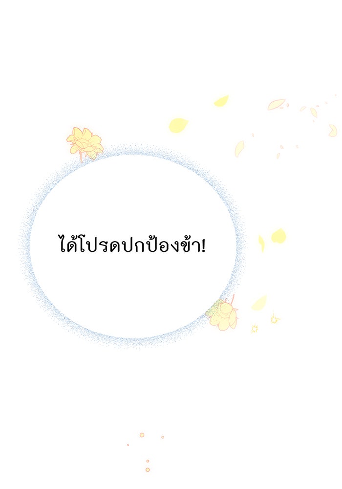 ห้องนอนลับของเจ้าหญิงต้องสาป - หน้า 164