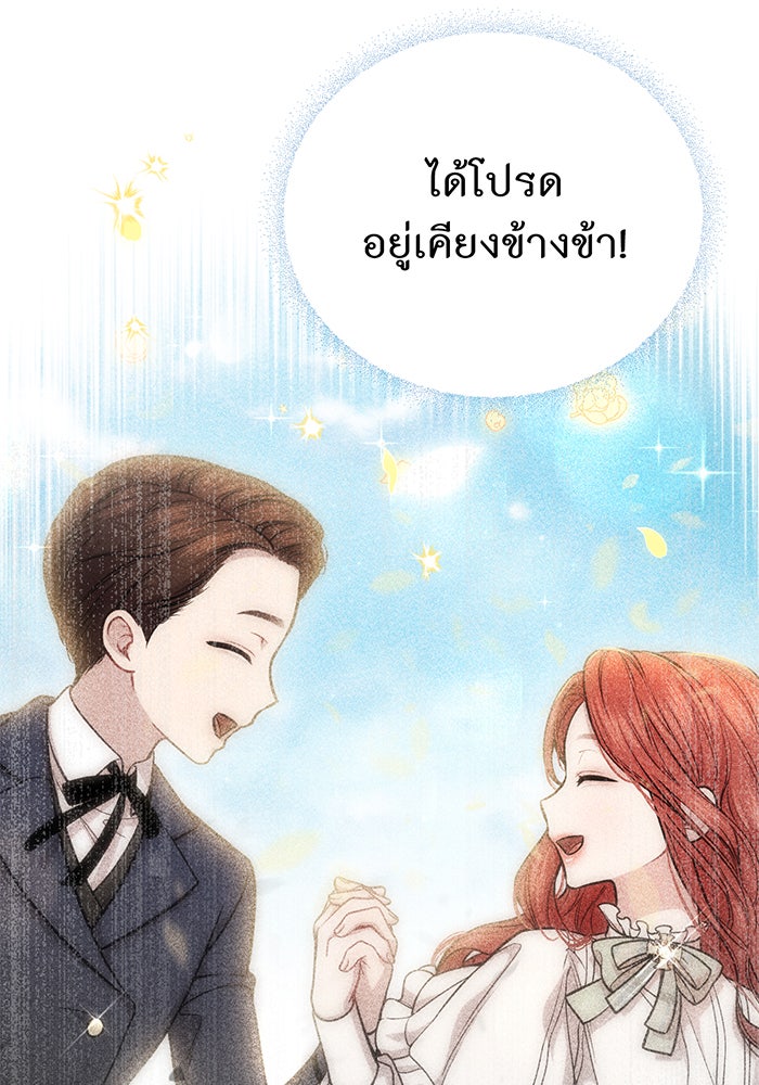 ห้องนอนลับของเจ้าหญิงต้องสาป - หน้า 165