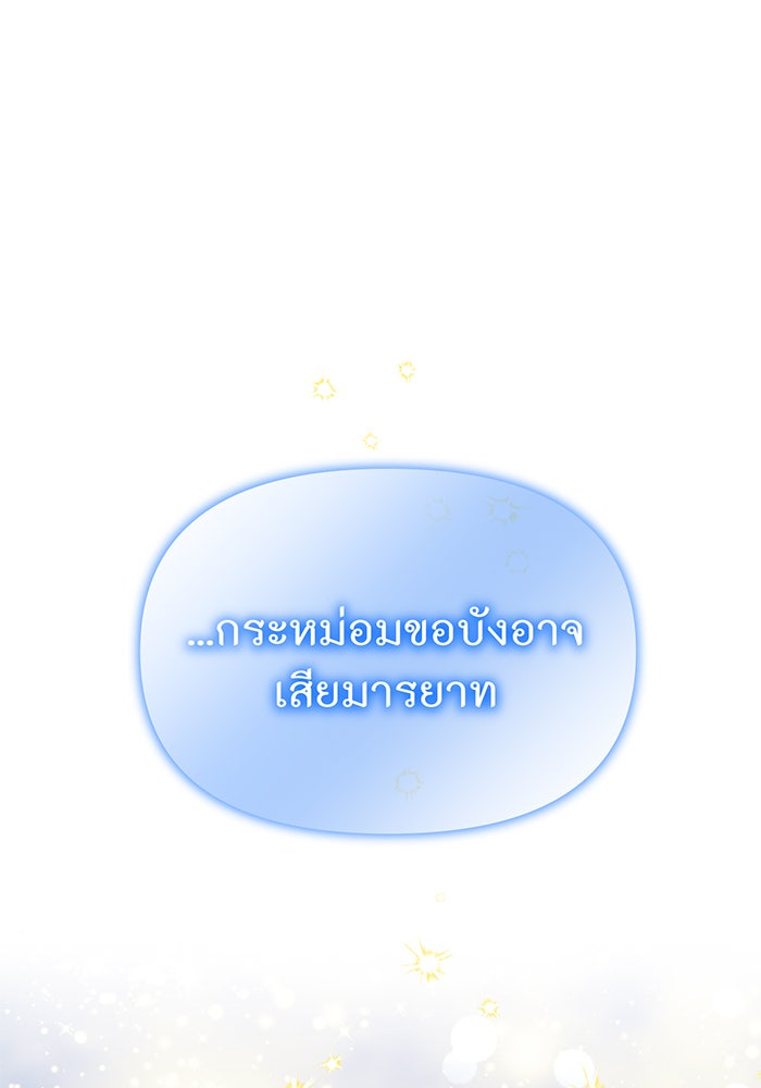 ห้องนอนลับของเจ้าหญิงต้องสาป - หน้า 189