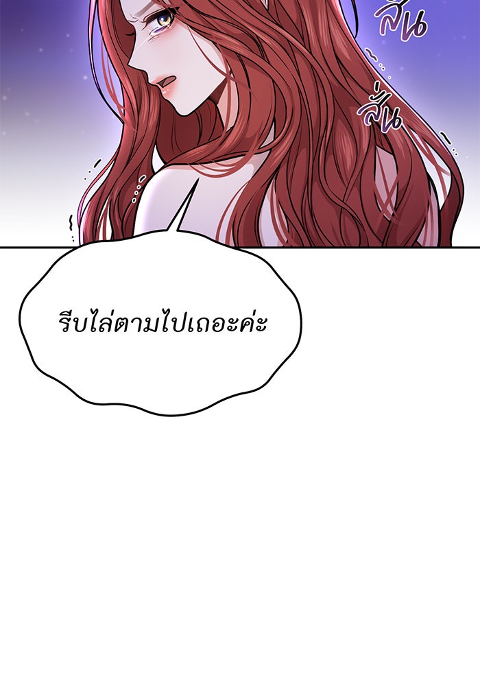 ห้องนอนลับของเจ้าหญิงต้องสาป - หน้า 61